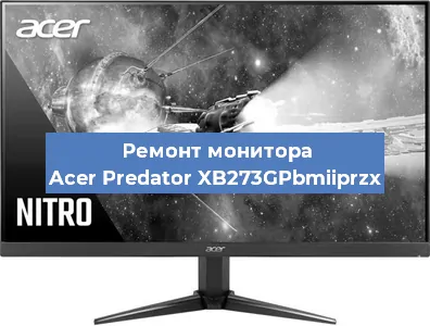 Замена экрана на мониторе Acer Predator XB273GPbmiiprzx в Краснодаре